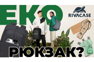 RIVACASE Alpendorf – повсякденні рюкзаки для ноутбуків – огляд та РОЗІГРАШ | EDG Group