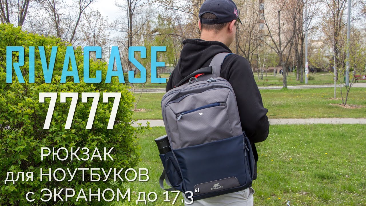 Рекомендую! RIVACASE 7777 - рюкзак для ноутбуків до 17,3 дюймів.